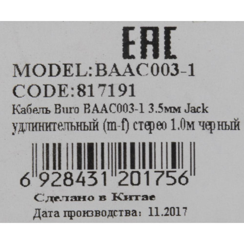 Кабель-удлинитель аудио Buro BAAC003-1 Jack 3.5 (m)/Jack 3.5 (f) 1м. черный