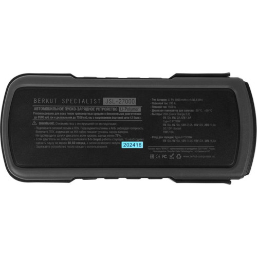 Пуско-зарядное устройство Berkut JSL-27000
