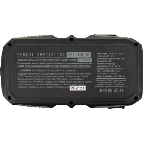 Пуско-зарядное устройство Berkut JSL-15000