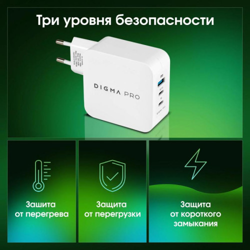 Сетевое зар./устр. Digma Pro DPW10B 100W 5A (PD+QC) 2хUSB-C/USB-A универсальное белый (DPW1B0G012WH)