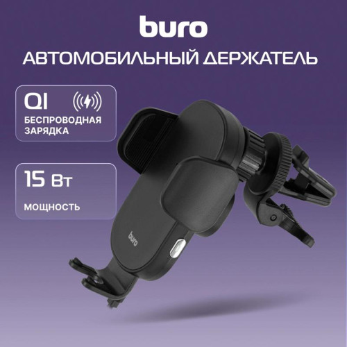 Автомобильное зар./устр. Buro BUQC15 15W 2.5A (QI) USB-C универсальное черный (BUQ15AC00BK)
