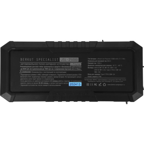Пуско-зарядное устройство Berkut JSL-25000