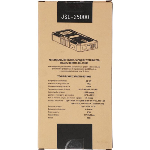 Пуско-зарядное устройство Berkut JSL-25000