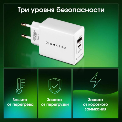 Сетевое зар./устр. Digma Pro DPW4A 45W 3A (PD+QC) USB-C/USB-A универсальное белый (DPW4A5GX11WH)