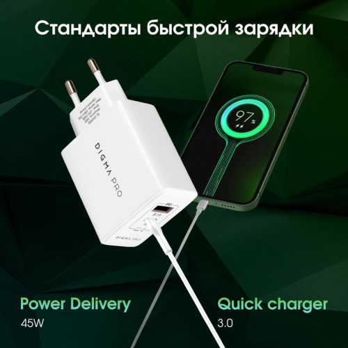 Сетевое зар./устр. Digma Pro DPW4A 45W 3A (PD+QC) USB-C/USB-A универсальное белый (DPW4A5GX11WH)