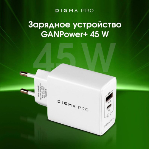 Сетевое зар./устр. Digma Pro DPW4A 45W 3A (PD+QC) USB-C/USB-A универсальное белый (DPW4A5GX11WH)