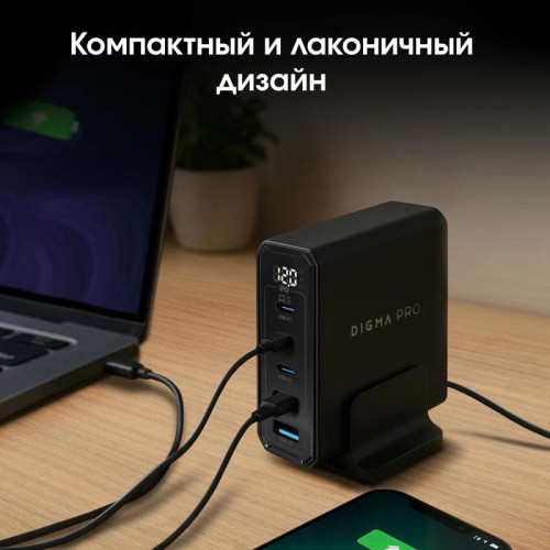 Настольное зар./устр. Digma Pro DPW10A 140W 5A (PD+QC) 3хUSB-C/2xUSB-A универсальное черный (DPW1A4G024BK)