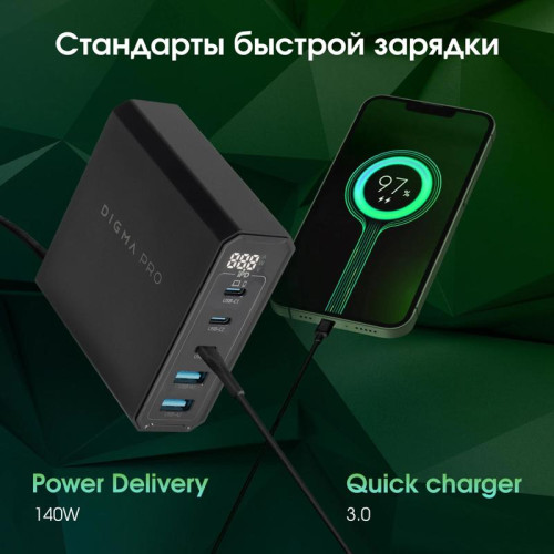 Настольное зар./устр. Digma Pro DPW10A 140W 5A (PD+QC) 3хUSB-C/2xUSB-A универсальное черный (DPW1A4G024BK)