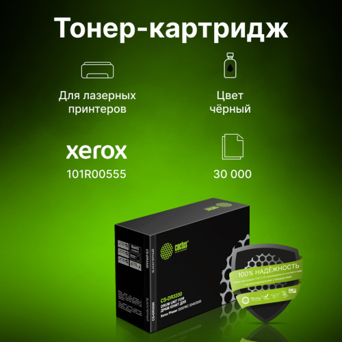-/ Блок фотобарабана Cactus CS-DR3330 101R00555 черный ч/б:30000стр. для Ph 3330/WC 3345/3335 Xerox