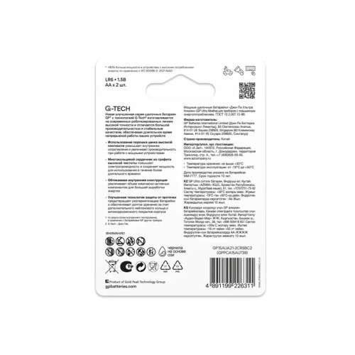 Алкалиновые батарейки GP Ultra Alkaline G-Tech 15А AA - 2 шт. на блистере