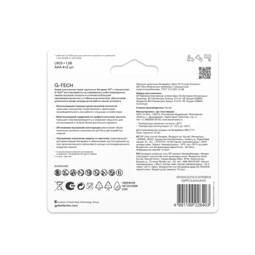 Алкалиновые батарейки GP Ultra Alkaline G-Tech 24А AАA - 4+2 шт. на промо-блистере