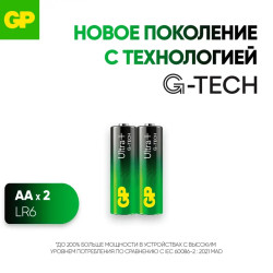 Алкалиновые батарейки c технологией G-tech GP Ultra Plus Alkaline 15A AA - 2 шт. на блистере (2 шт.)