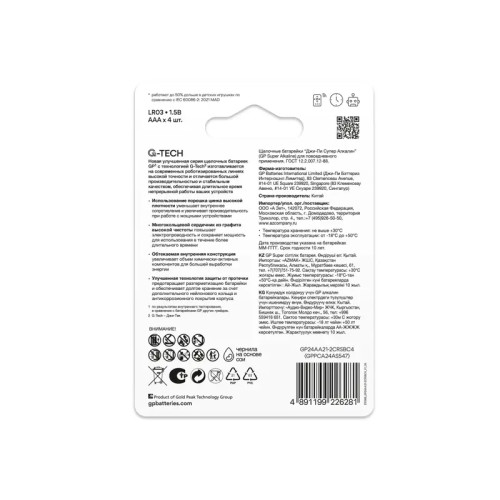 Алкалиновые батарейки GP Super Alkaline G-Tech 24A AAA - 4 шт. на блистере