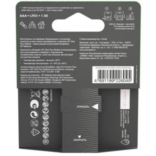 Алкалиновые батарейки c технологией G-tech GP Ultra Plus Alkaline 24А AАA - 2 шт. на блистере (2 шт.)