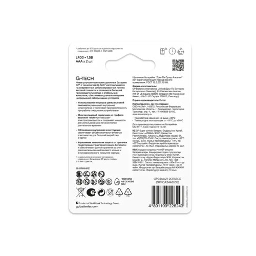 Алкалиновые батарейки GP Super Alkaline G-Tech 24А ААA - 2 шт. на блистере