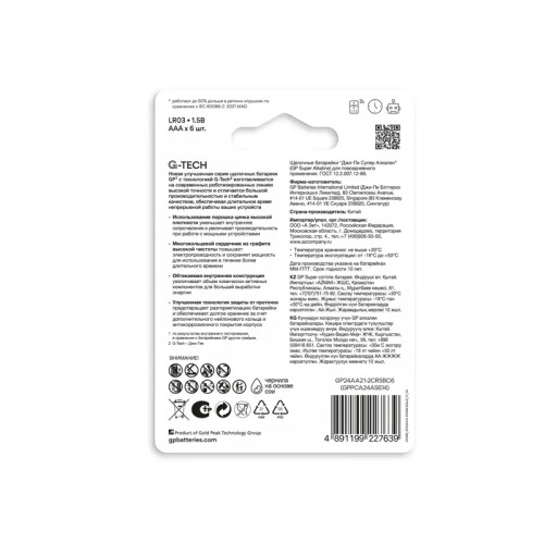 Алкалиновые батарейки GP Super Alkaline G-Tech 24А ААA - 6 шт. на блистере
