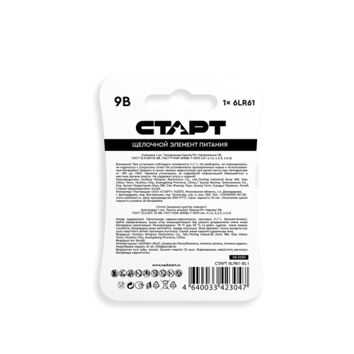 Батарейки алкалиновые СТАРТ 6LR61-BL1 N (1 шт.)