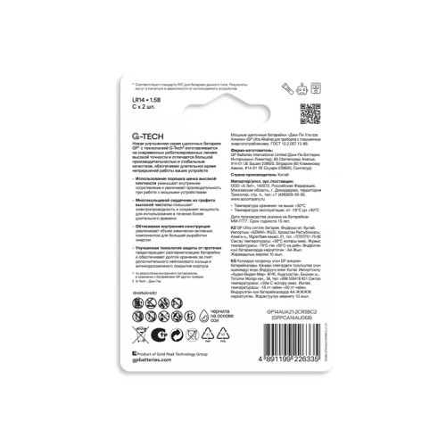 Алкалиновые батарейки GP Ultra Alkaline G-Tech 14А типоразмера C - 2 шт. на блистере