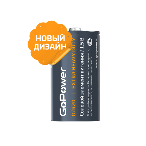 Батарейка GoPower R20 D Shrink 2 Heavy Duty 1.5V (2/12/288) (12 шт.)