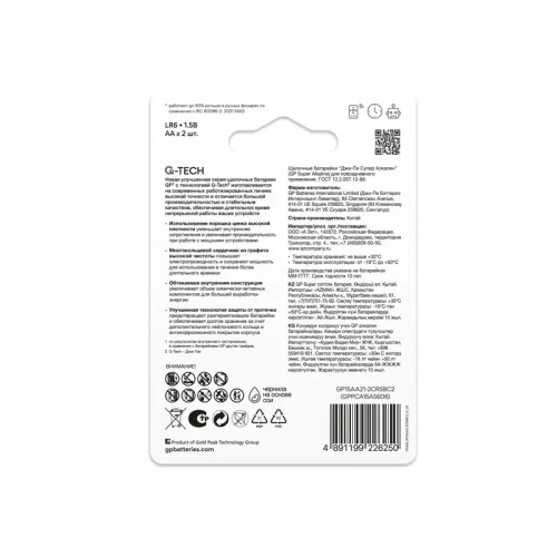 Алкалиновые батарейки GP Super Alkaline G-Tech 15А АA - 2 шт. на блистере