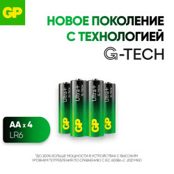 Алкалиновые батарейки c технологией G-tech GP Ultra Plus Alkaline 15А AА - 4 шт. на блистере (4 шт.)