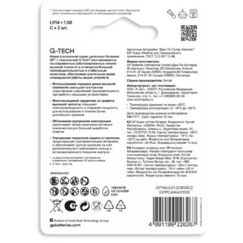 Алкалиновые батарейки GP Super Alkaline G-Tech 14А типоразмера C - 2 шт. на блистере (2 шт.)