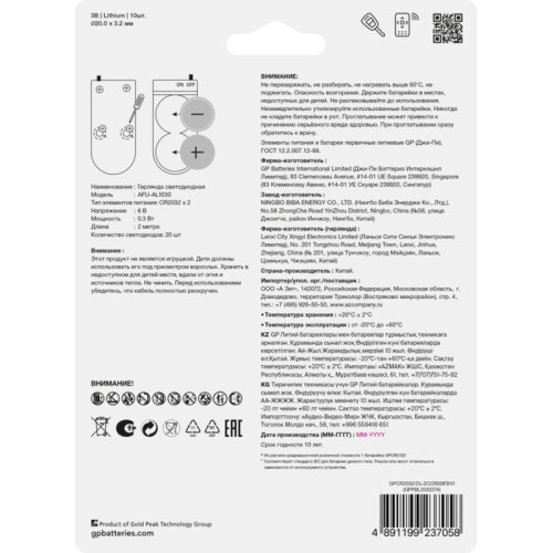 Батарея GP Lithium CR2032/DL CR2032 (промо:GP Lithium СR2032 x 10 + Светодиодная гирлянда) (10шт) блистер