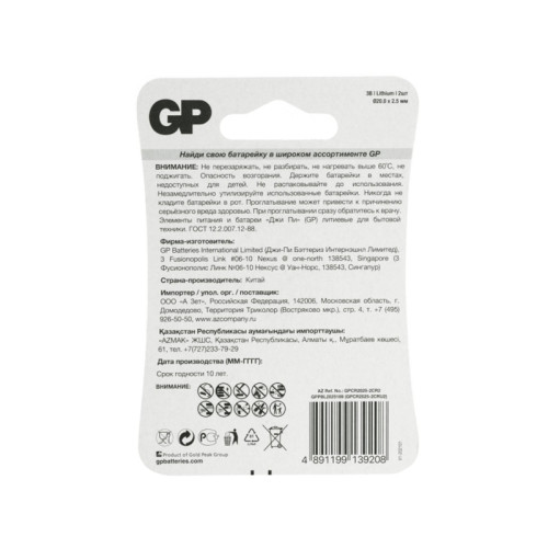 Батарейка дисковая литиевая/ Батарейка дисковая литиевая GP Lithium CR2025