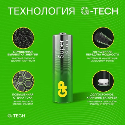 Батарея GP Super Alkaline G-Tech 15А AA NiMH 1000mAh (8шт)