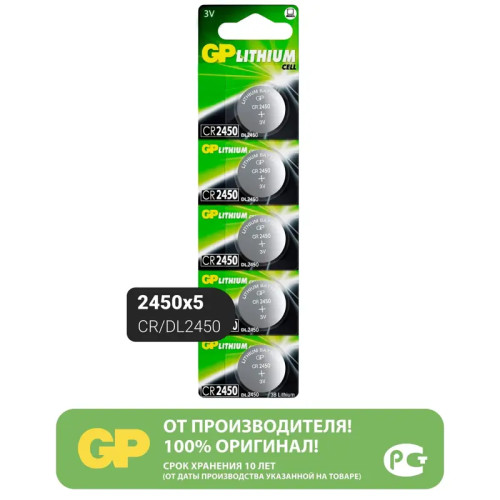 Литиевые дисковые батарейки GP Lithium CR2450 - 5 шт., каждая в своем отрывном блистере Литиевые дисковые батарейки GP Lithium CR2450 - 5 шт., каждая в своем отрывном блистере