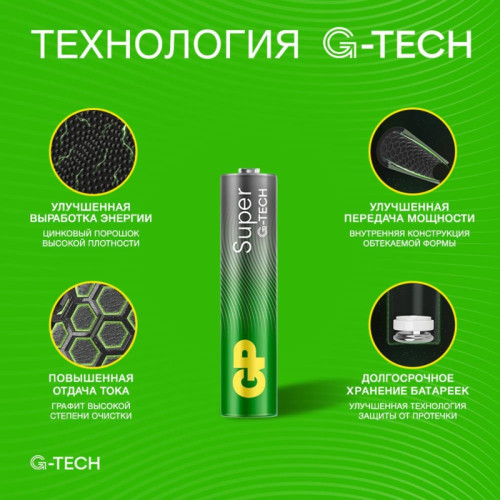 Батарейка алкалиновая/ Батарейка алкалиновая GP Super Alkaline G-Tech 24А ААA