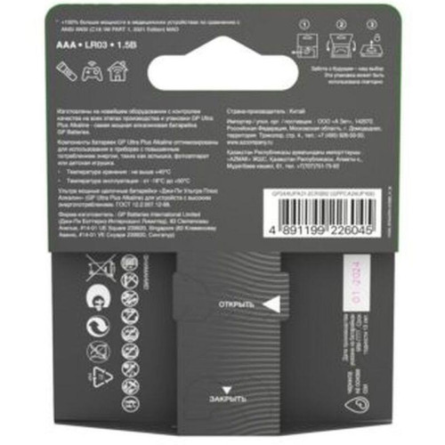 Алкалиновые батарейки c технологией G-tech GP Ultra Plus Alkaline 24А AАA - 2 шт. на блистере (2 шт.)