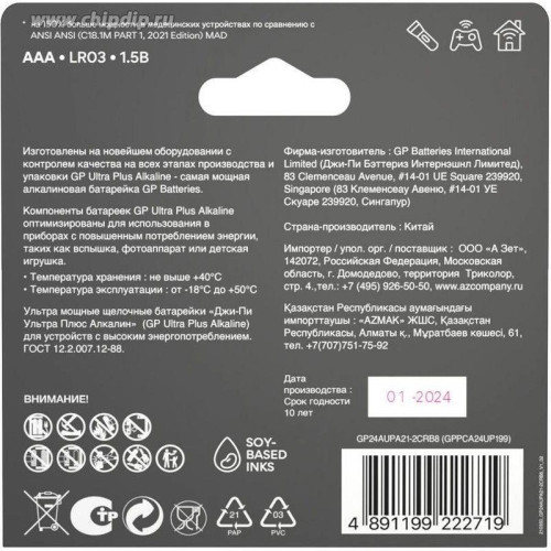 Батарея GP Ultra Plus Alkaline 24AUPA21-2CRB8 AAA (8шт) блистер