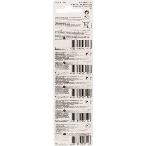 Батарея GP Lithium CR2016 (5шт) Батарея GP Lithium CR2016 (5шт)