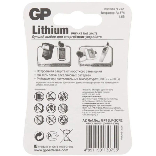 Батарея GP Lithium 15LF FR6 AA (2шт)