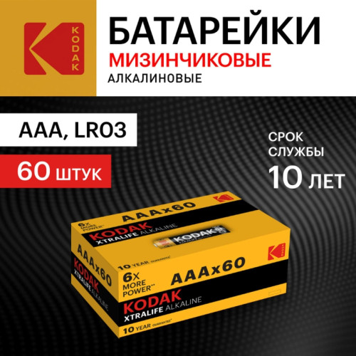 Батарейка/ Батарейка LR03-60 (4S) colour box XTRALIFE Alkaline [K3A-60] (60/1200/38400)