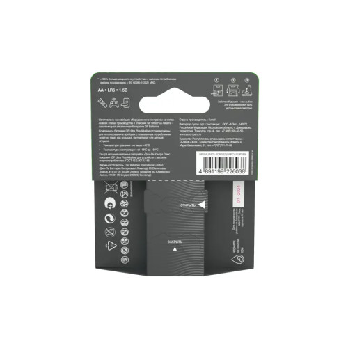 Алкалиновые батарейки c технологией G-tech GP Ultra Plus Alkaline 15A AA - 2 шт. на блистере (2 шт.)