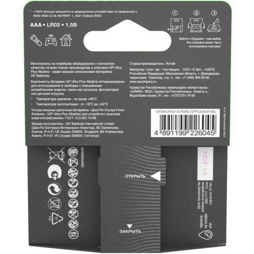 Батарея GP Ultra Plus Alkaline 24AUPA21-2CRSB2 AAA (2шт) блистер