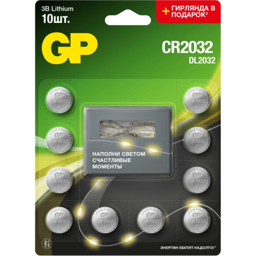 Батарея GP Lithium CR2032/DL CR2032 (промо:GP Lithium СR2032 x 10 + Светодиодная гирлянда) (10шт) блистер