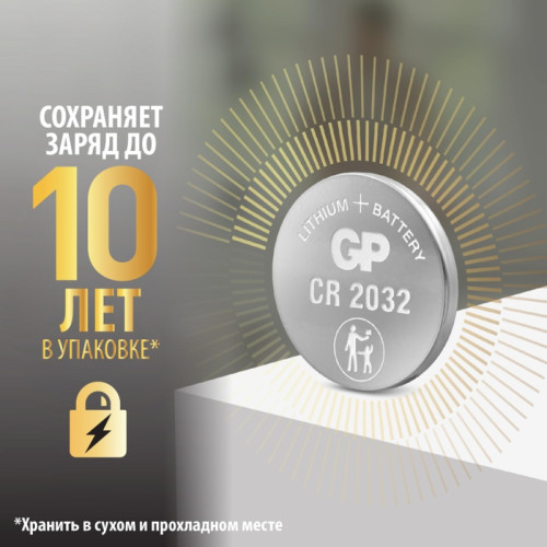 Батарейка дисковая литиевая/ Батарейка дисковая литиевая GP Lithium CR2032 Батарейка дисковая литиевая/ Батарейка дисковая литиевая GP Lithium CR2032