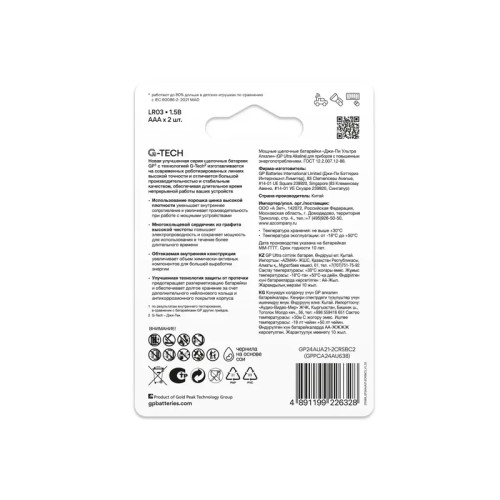 Алкалиновые батарейки GP Ultra Alkaline G-Tech 24А AАA - 2 шт. на блистере