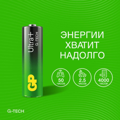 Батарейка алкалиновая/ Батарейка алкалиновая c технологией G-tech GP Ultra Plus Alkaline 15А AА
