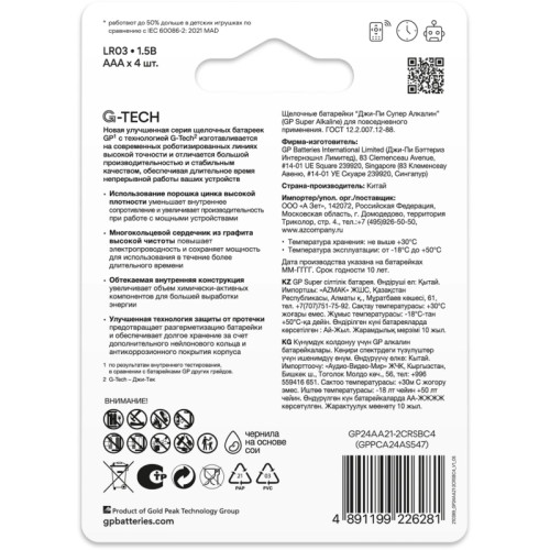 Батарея GP Super 24AA21-2CRSBC4 AAA (4шт)
