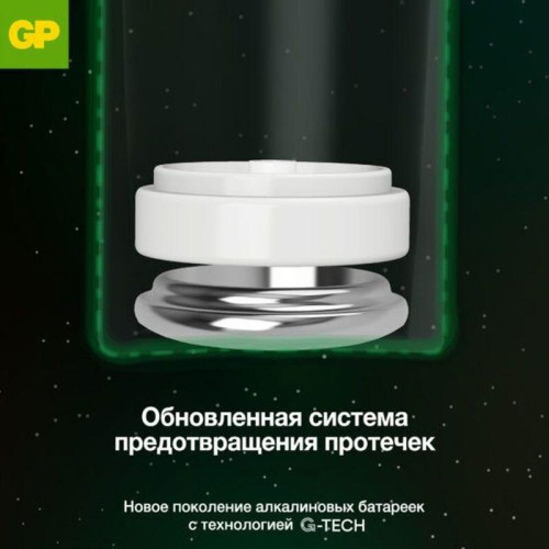 Алкалиновые батарейки c технологией G-tech GP Ultra Plus Alkaline 24А AАA - 4 шт. на блистере (4 шт.)