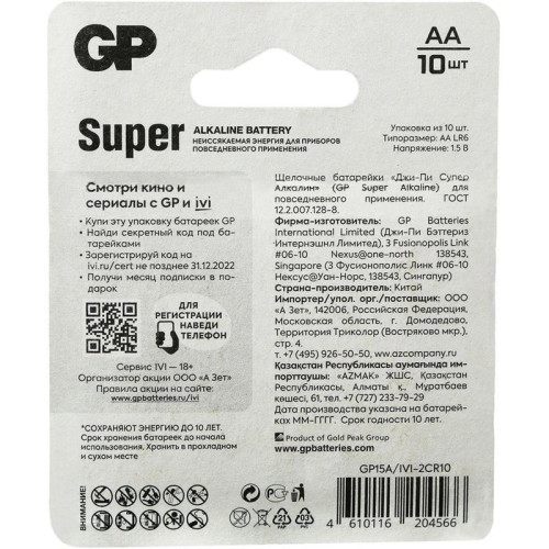 Батарея GP Super Alkaline 15A/IVI-2CR10 AA (10шт) блистер Батарея GP Super Alkaline 15A/IVI-2CR10 AA (10шт) блистер