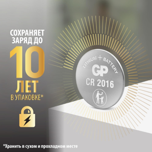 Батарейка дисковая литиевая/ Батарейка дисковая литиевая GP Lithium CR2016