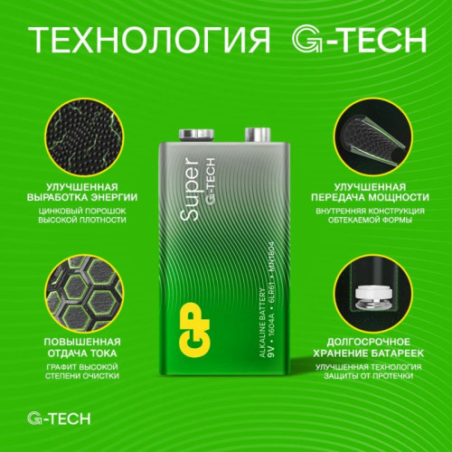 Батарейка алкалиновая/ Батарейка алкалиновая GP Super Alkaline G-Tech 9V Крона - 1 шт. на блистере