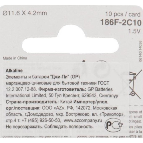 Батарейка пуговичная алкалиновая/ Батарейка пуговичная алкалиновая GP 186A Батарейка пуговичная алкалиновая/ Батарейка пуговичная алкалиновая GP 186A