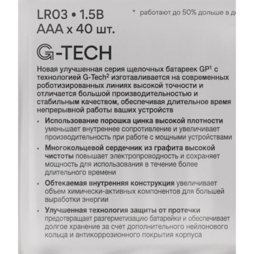 Батарейка алкалиновая/ Батарейка алкалиновая GP Super Alkaline G-Tech 24А ААA