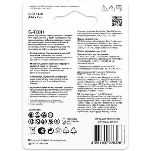 Батарея GP Ultra Alkaline 24AUA21-2CRSBC2 AAA (2шт)